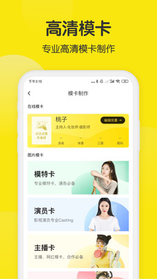 模卡制作APP免费版