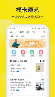 模卡制作APP免费版