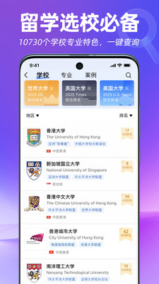 指南者留学APP官方版