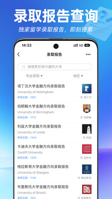 指南者留学APP官方版