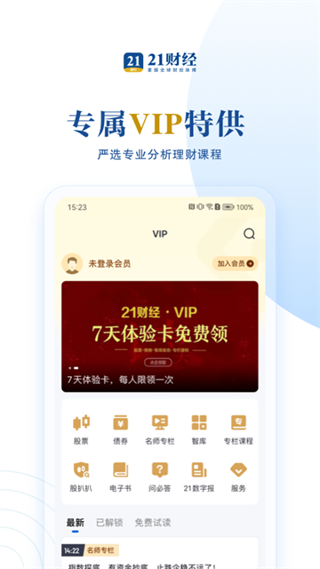 21财经app