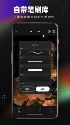 笔刷大师APP