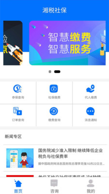 湘税社保缴费APP
