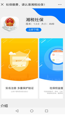 湘税社保缴费APP