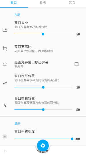 窗口相机APP