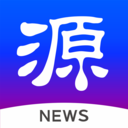 源新闻APP 安卓版v5.2.30
