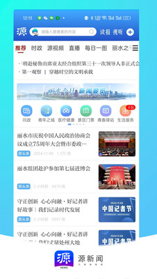 源新闻APP