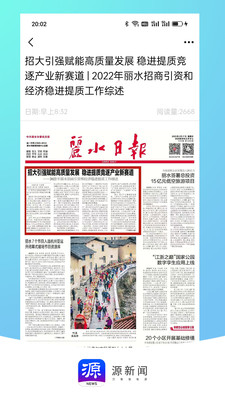 源新闻APP