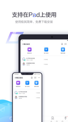 小鱼易连视频会议APP