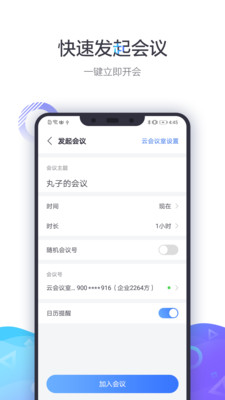 小鱼易连视频会议APP