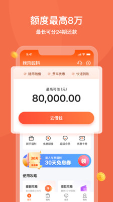 我来数科贷款APP