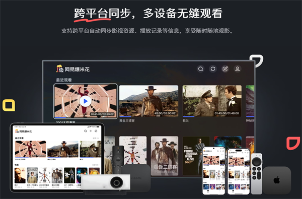 网易爆米花电视版