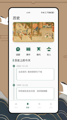 中国历史地图APP