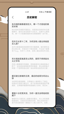 中国历史地图APP