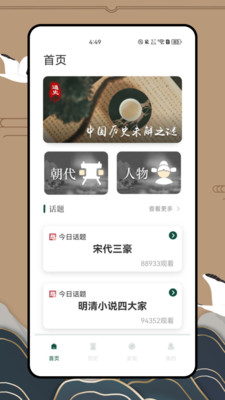 中国历史地图APP