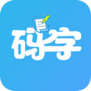 码字大师APP 官方版v2.1.1