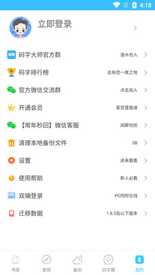 码字大师APP