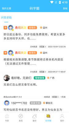 码字大师APP