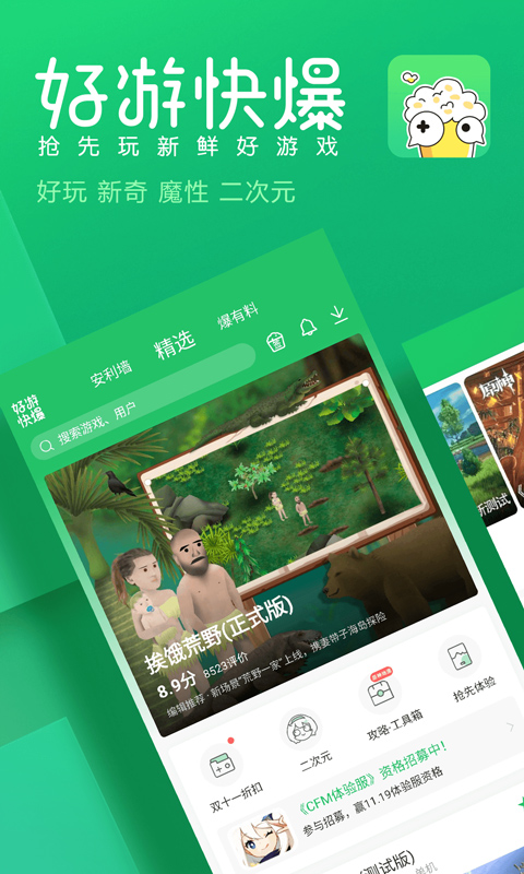 爆米花游戏盒APP