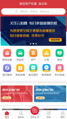 云拍网废旧物资拍卖平台