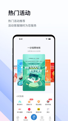 北京亿通行APP