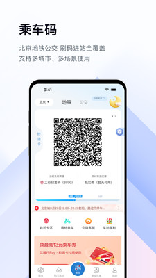 北京亿通行APP