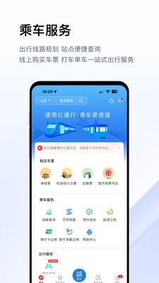 北京亿通行APP