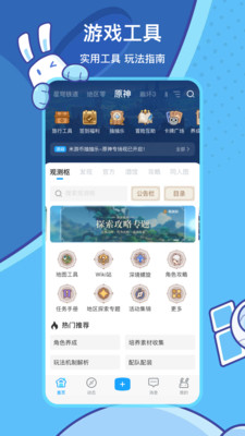 米哈游社区APP