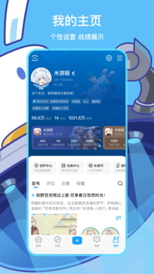 米哈游社区APP