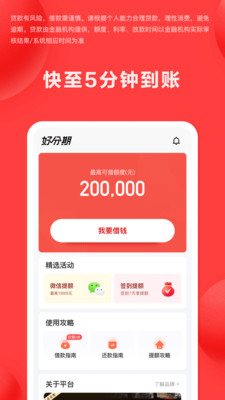 好分期APP