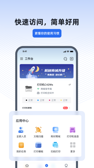 得力e+app