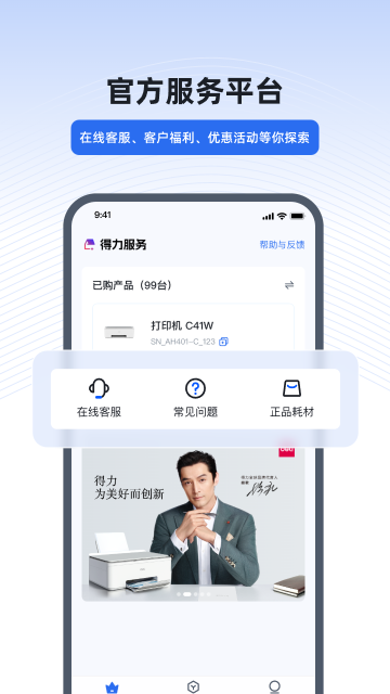 得力e+app