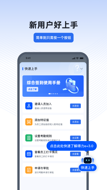 得力e+app