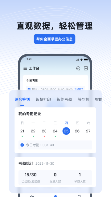 得力e+app