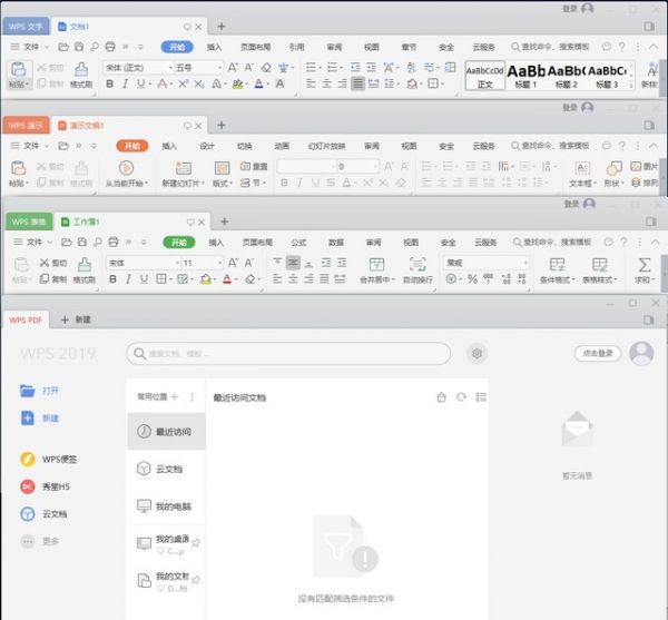 WPS Office 2024 专业增强版