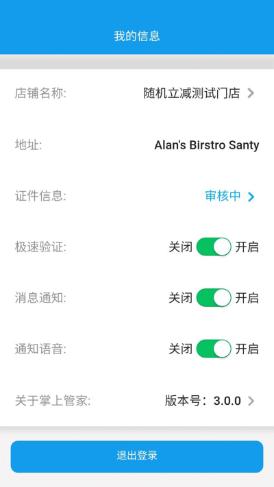 掌上管家app