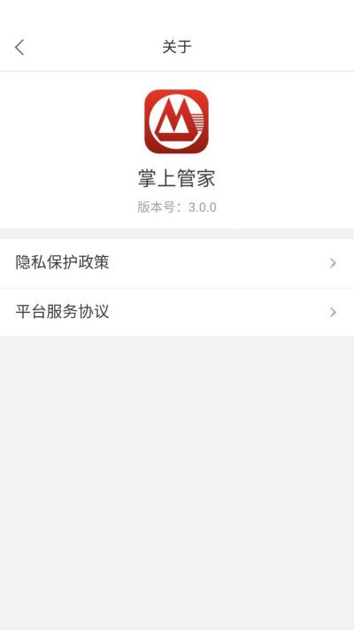 掌上管家app