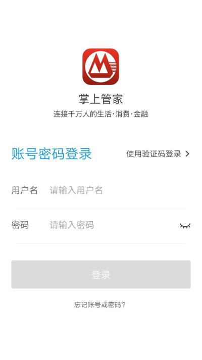 掌上管家app