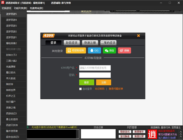 4399爆枪英雄修改器全能版