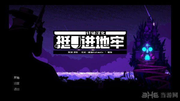 挺进地牢破解版下载