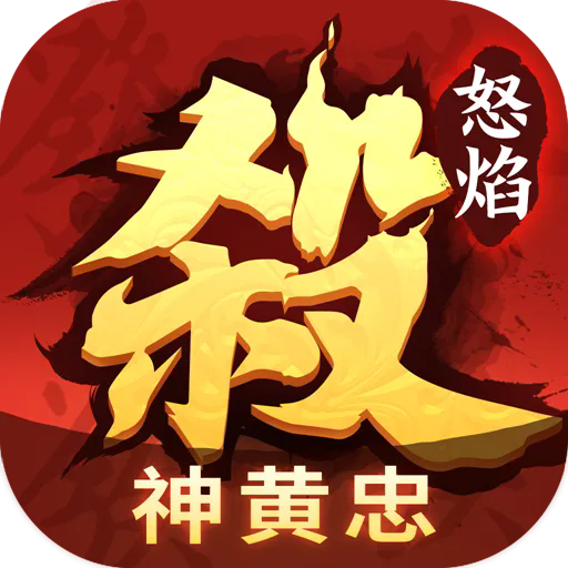 怒焰三国杀无限钻石破解版 v3.8.7安卓版