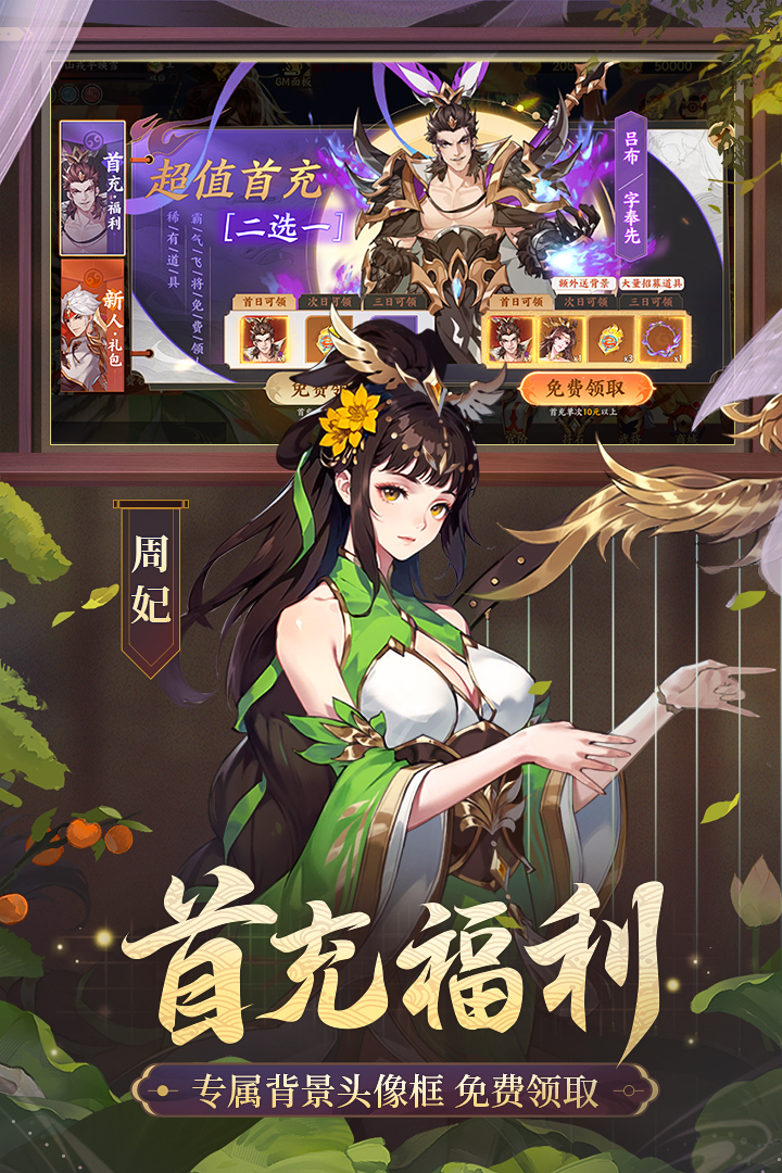 怒焰三国杀无限钻石破解版