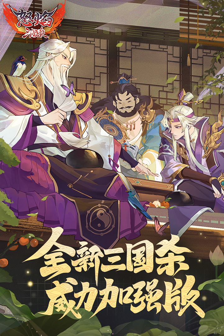 怒焰三国杀无限钻石破解版