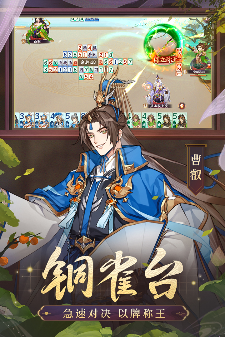 怒焰三国杀无限钻石破解版