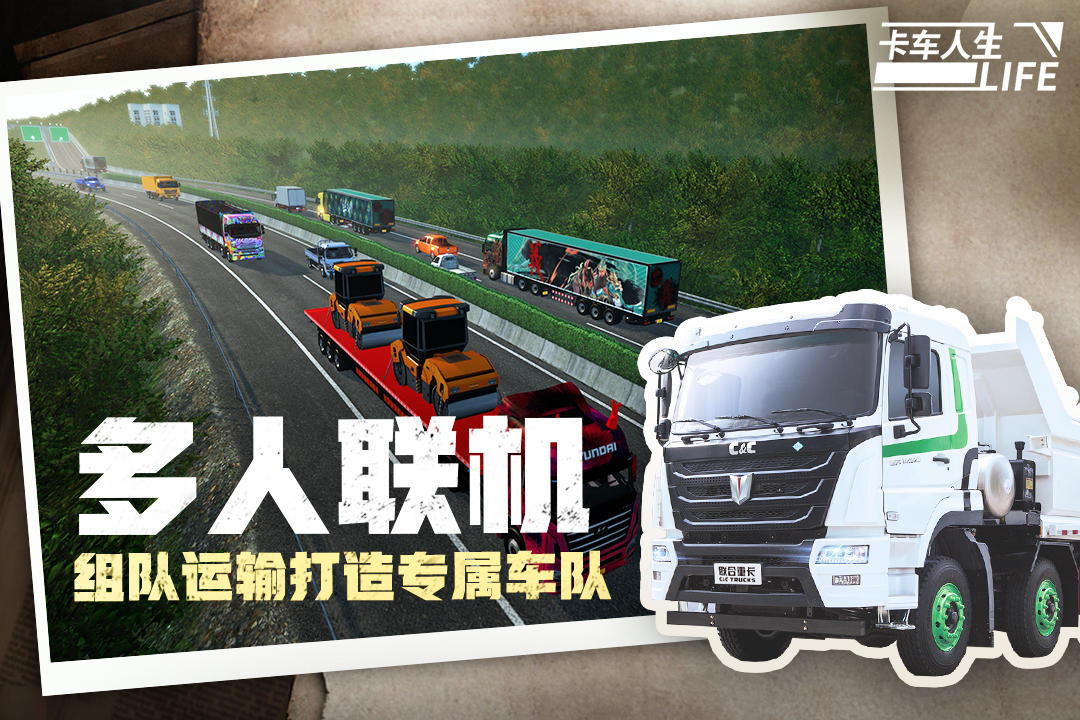 卡车人生无限金币破解版
