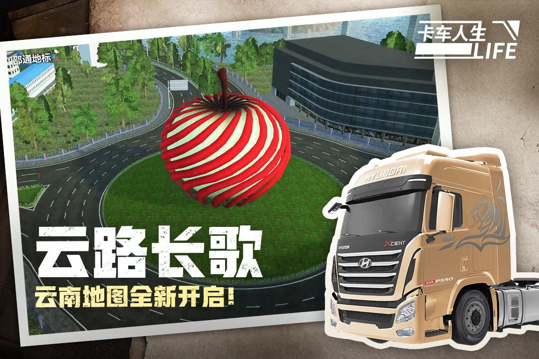 卡车人生无限金币破解版
