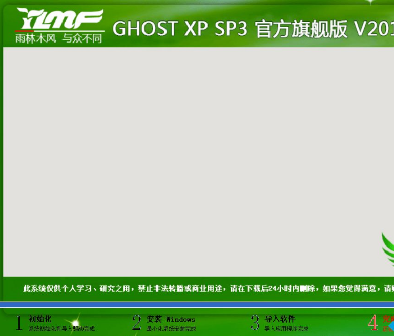Ghost镜像安装器