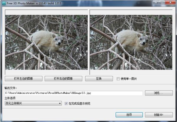 Free 3D Photo Maker(3D图片制作工具)