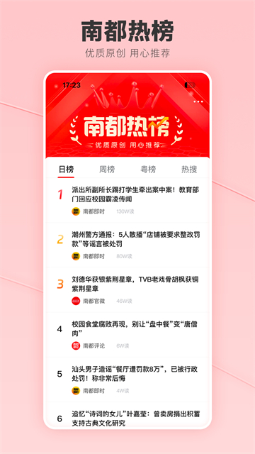 南方都市报app