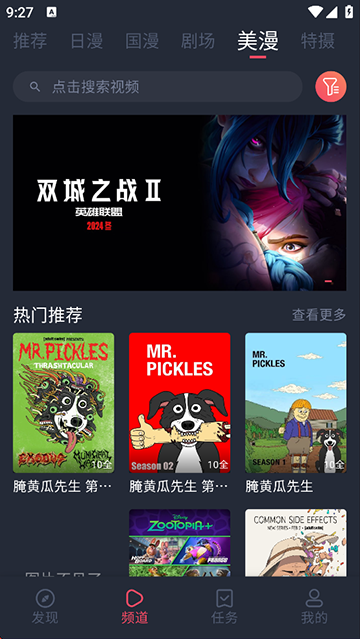 动漫共和国app